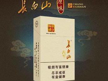 【长白山原味香烟怎么样】长白山(原味)香烟怎么样，长白山原味好抽吗