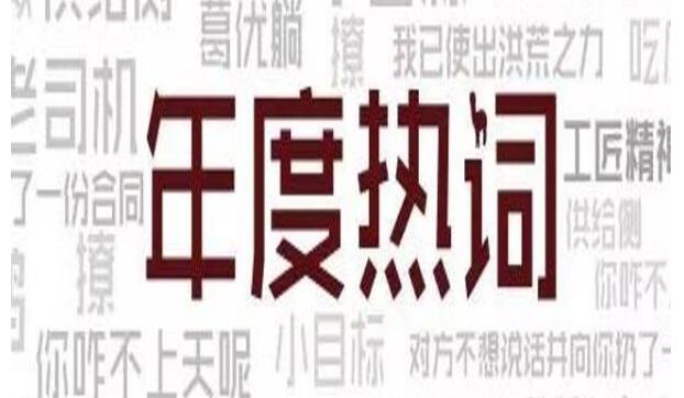 2017烟草行业热词是什么 2017烟草行业热词大盘点