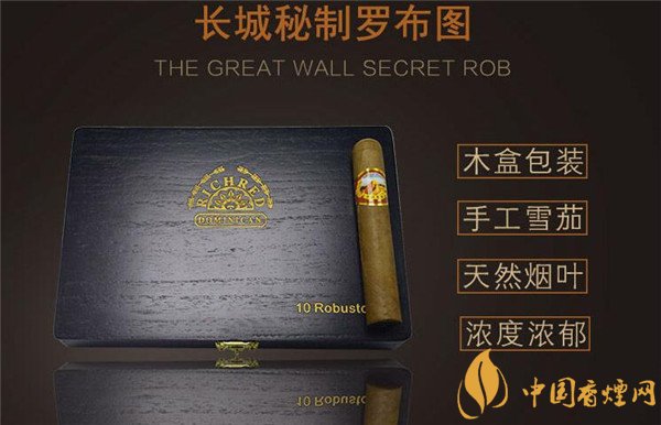 [长城雪茄烟价格表图]长城雪茄烟(罗布图)多少钱 罗布图雪茄价格480元/盒