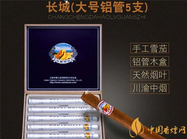 长城雪茄烟(大号铝管5支)多少钱 长城大号铝管5支雪茄价格200元/包