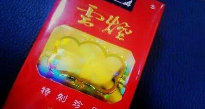 云烟(特制珍品)价格表图特制珍品云烟价格