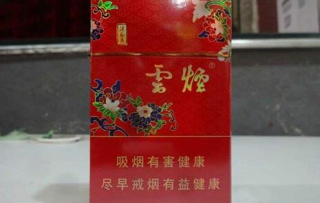云烟红清甜香价格和图片_云烟(红清甜香)多少钱一包