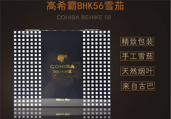 古巴雪茄(高希霸BHK56)多少钱一盒 高希霸雪茄bhk56价格7000元/盒