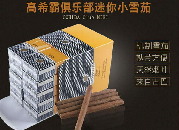【高希霸雪茄】高希霸俱乐部迷你雪茄价格图表-真假鉴别 多少钱一包