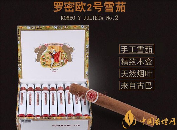 古巴雪茄(罗密欧2号)多少钱一盒 罗密欧2号雪茄价格1600元/盒
