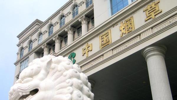 中国烟草总公司怎么样(收超1万亿纳税破万亿) 中国烟草八个世界第一