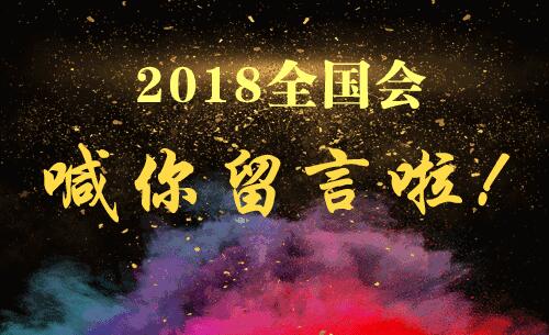 2018年全国烟草工作会议 烟草会召开时间地点