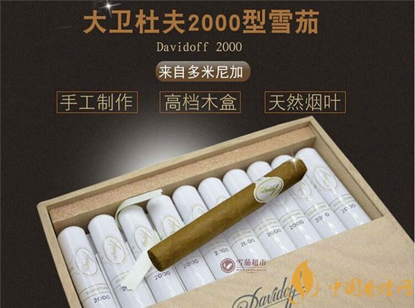 大卫杜夫雪茄(大卫杜夫2000)价格表图 大卫杜夫雪茄2000价格多少