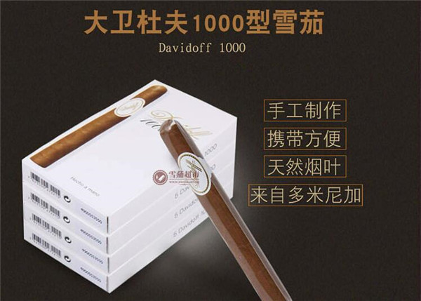 大卫杜夫雪茄(大卫杜夫1000)价格表图 大卫杜夫1000价格是多少