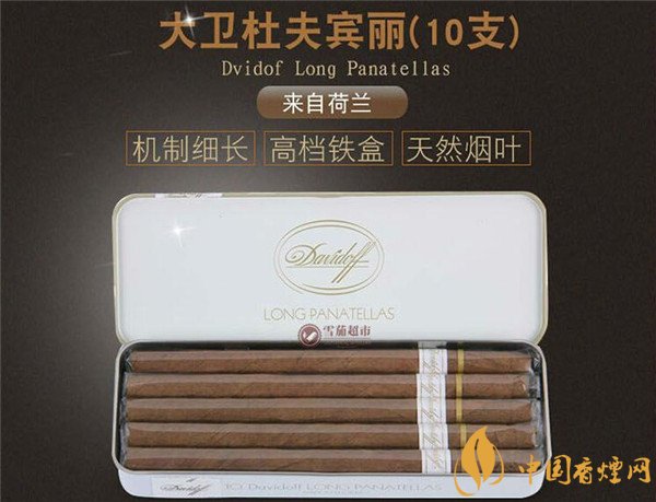 [大卫杜夫雪茄]大卫杜夫雪茄(宾丽)价格表图 大卫杜夫宾丽雪茄多少钱
