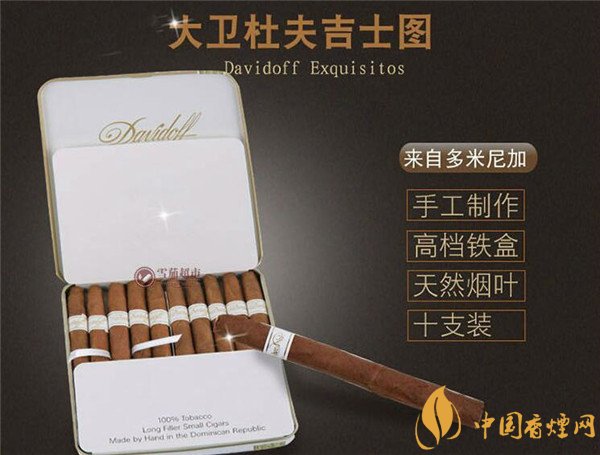 大卫杜夫雪茄(吉士图)价格表图 大卫杜夫吉士图多少钱一盒