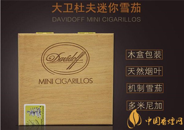 大卫杜夫雪茄(迷你)价格表图 大卫杜夫迷你雪茄50支多少钱