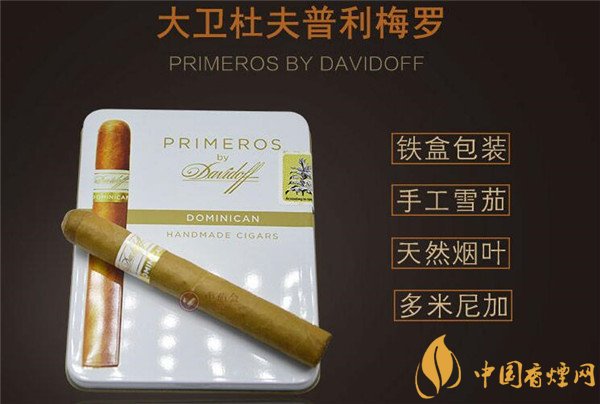 大卫杜夫雪茄(普利梅罗)价格表图 大卫杜夫普利梅罗雪茄多少钱