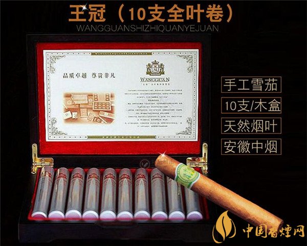 王冠雪茄(王冠全叶卷10支)价格表图 王冠雪茄全叶卷多少钱