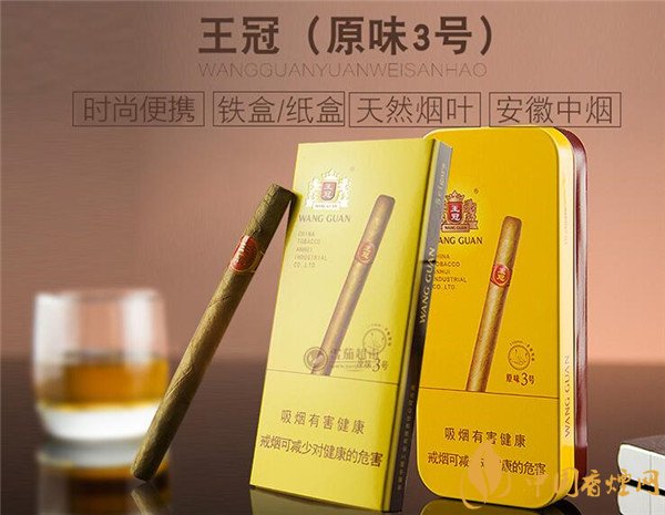 王冠雪茄(原味3号)价格表图 王冠原味3号纸盒价格多少