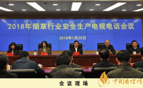 [2018烟草税收]2018烟草行业安全生产会议北京召开 段铁力一指出一强调五要求