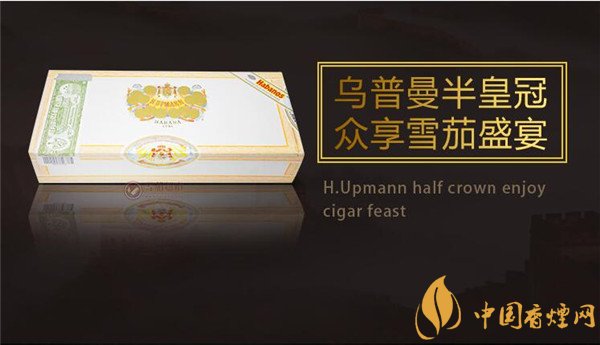 古巴雪茄(乌普曼半皇冠)价格表图 正宗乌普曼半皇冠多少钱
