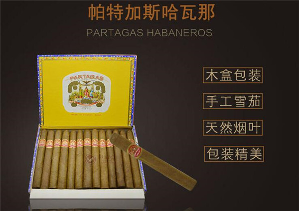古巴雪茄(帕塔加斯哈瓦那)价格表图 帕塔加斯哈瓦那雪茄多少钱