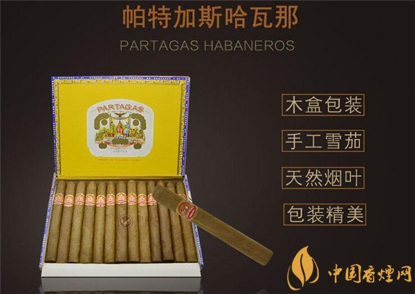 [古巴雪茄]古巴雪茄(帕塔加斯哈瓦那)价格表图 帕塔加斯哈瓦那雪茄多少钱