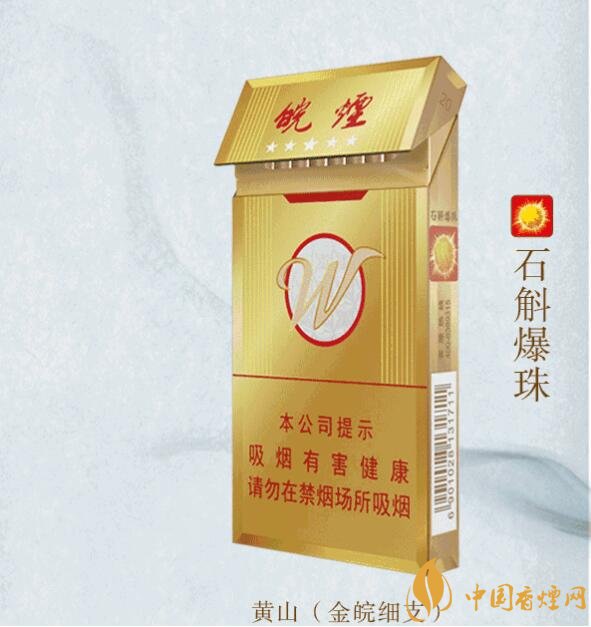 2018年黄山香烟新品（4款），中支香烟成为主打