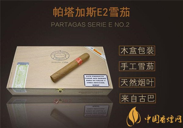 [古巴雪茄]古巴雪茄(帕塔加斯E2)价格表图 帕塔加斯E2多少钱