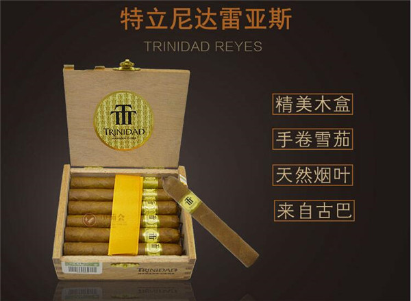 古巴雪茄(特立尼达雷亚斯)价格表图 特立尼达雷亚斯雪茄多少钱