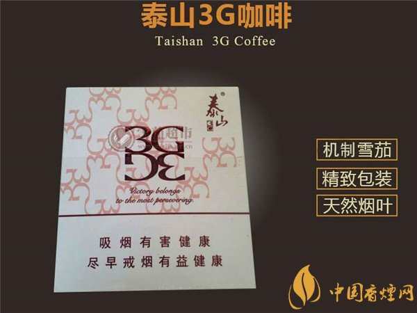 国产雪茄烟(泰山3G咖啡)价格表图 泰山3g咖啡雪茄多少钱一盒