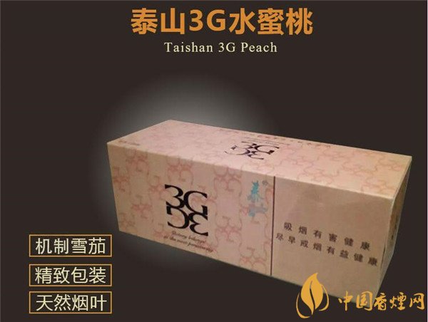 国产雪茄烟(泰山3G水蜜桃)价格表图 泰山3g水蜜桃多少钱