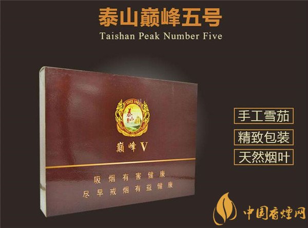 国产雪茄烟(泰山巅峰5号)价格表图 泰山巅峰5号多少钱