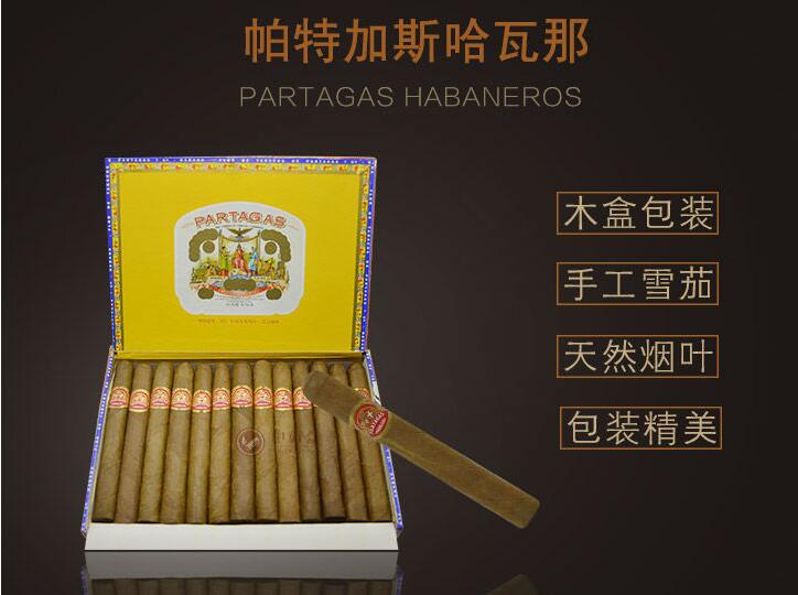 [帕塔拉]帕塔加斯哈瓦那雪茄价格图表-真假鉴别 多少钱一包
