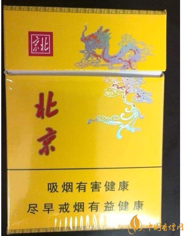 北京的烟有哪些，北京香烟价格表和图片