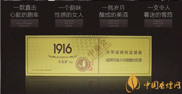国产雪茄烟(1916俱乐部1号)价格表图 黄鹤楼1916俱乐部1号雪茄多少钱