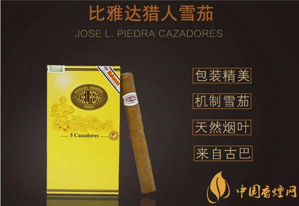 古巴雪茄(比雅达猎人雪茄)价格表图 比亚达猎人雪茄多少钱