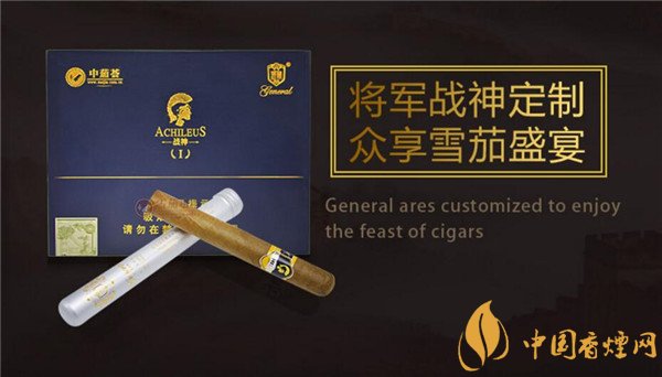 国产雪茄烟(将军战神定制2号)价格表图 将军战神定制2号多少钱
