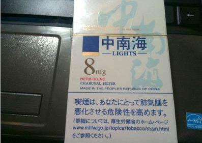 【中南海香烟】中南海(8mg日本)价格图表-真假鉴别 多少钱一包