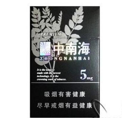 中南海香烟|中南海(黑耀5mg)价格图表-真假鉴别 多少钱一包