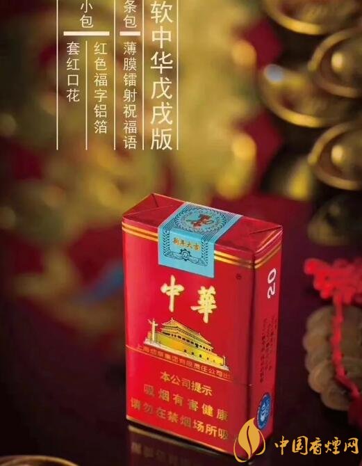 中华香烟2018新年大吉多少钱 中华香烟2018最新价格