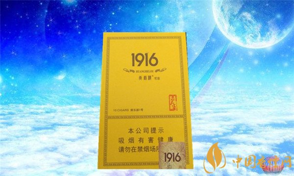 国产雪茄烟黄鹤楼1916俱乐部1号好抽吗 品味1916俱乐部雅香蜜饯味