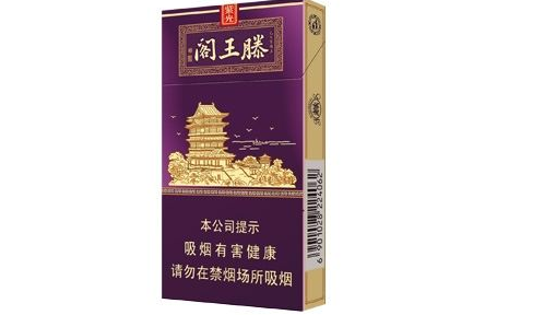 金圣滕王阁香烟价格表图2025 金圣滕王阁(紫光)多少钱一包