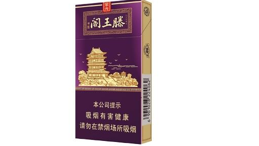 金圣滕王阁香烟价格表图2018 金圣滕王阁(紫光)多少钱一包