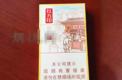 [黄山红方印多少钱一包]黄山(红方印前店后坊)价格图表-真假鉴别 多少钱一包