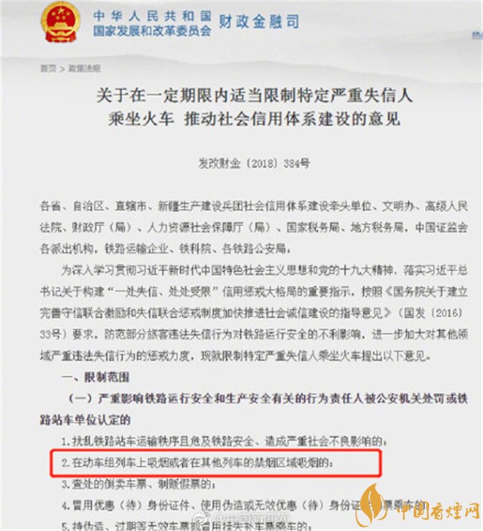 动车可以吸烟吗 今年5月1日起动车上吸烟180天内不得坐火车