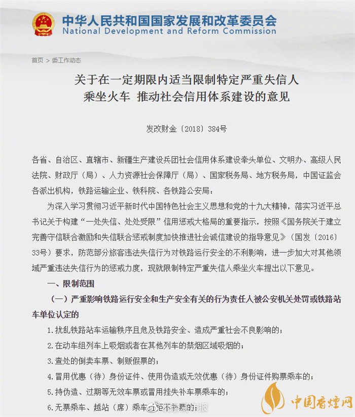 动车可以吸烟吗 今年5月1日起动车上吸烟180天内不得坐火车