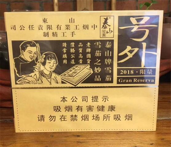 泰山号外2018限量图片