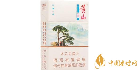 黄山印象一品多少钱_黄山印象一品多少钱一包 黄山(印象一品)香烟价格表图