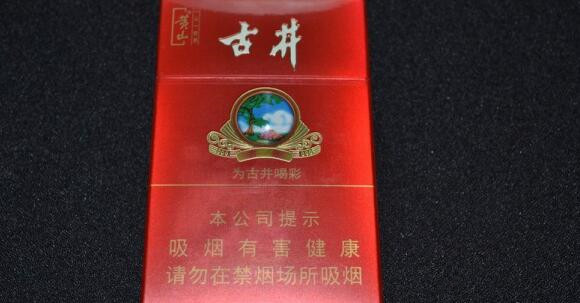 古井香烟多少钱一包 黄山(古井)香烟价格表图