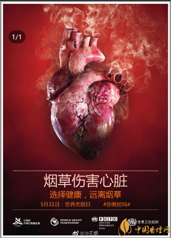 2018年世界无烟日的主题是什么 第31个世界无烟日主题烟草和心脏病