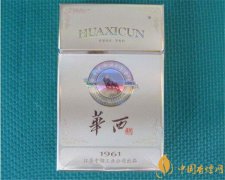 中国华西村香烟价格表图 华西村香烟1961价格多少
