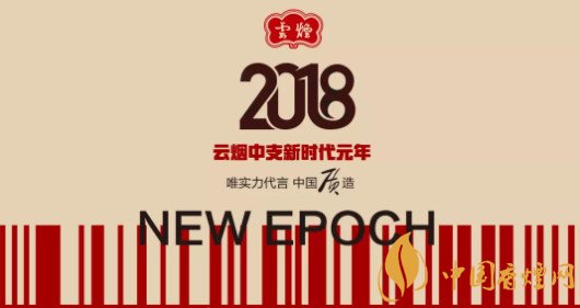 云烟高端品牌|2018云烟高端品牌60周年 最具代表三款中支烟成就中式卷烟经典