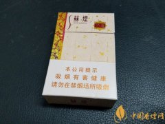 苏烟香烟价格表图 苏烟(格局)多少钱一盒